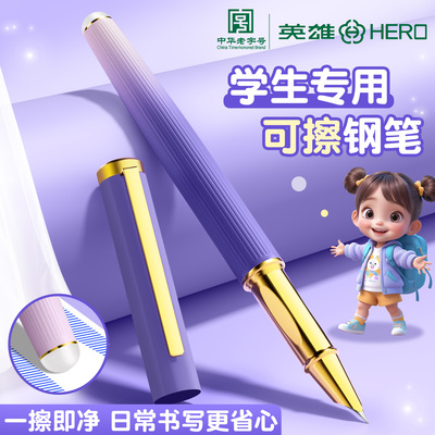 英雄热可擦钢笔三年级小学生专用