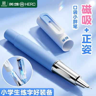 英雄牌磁吸钢笔小学生专用三四年级儿童初学者学生专用短钢笔可替换墨囊吸墨式练字二升三钢笔礼盒官方正品