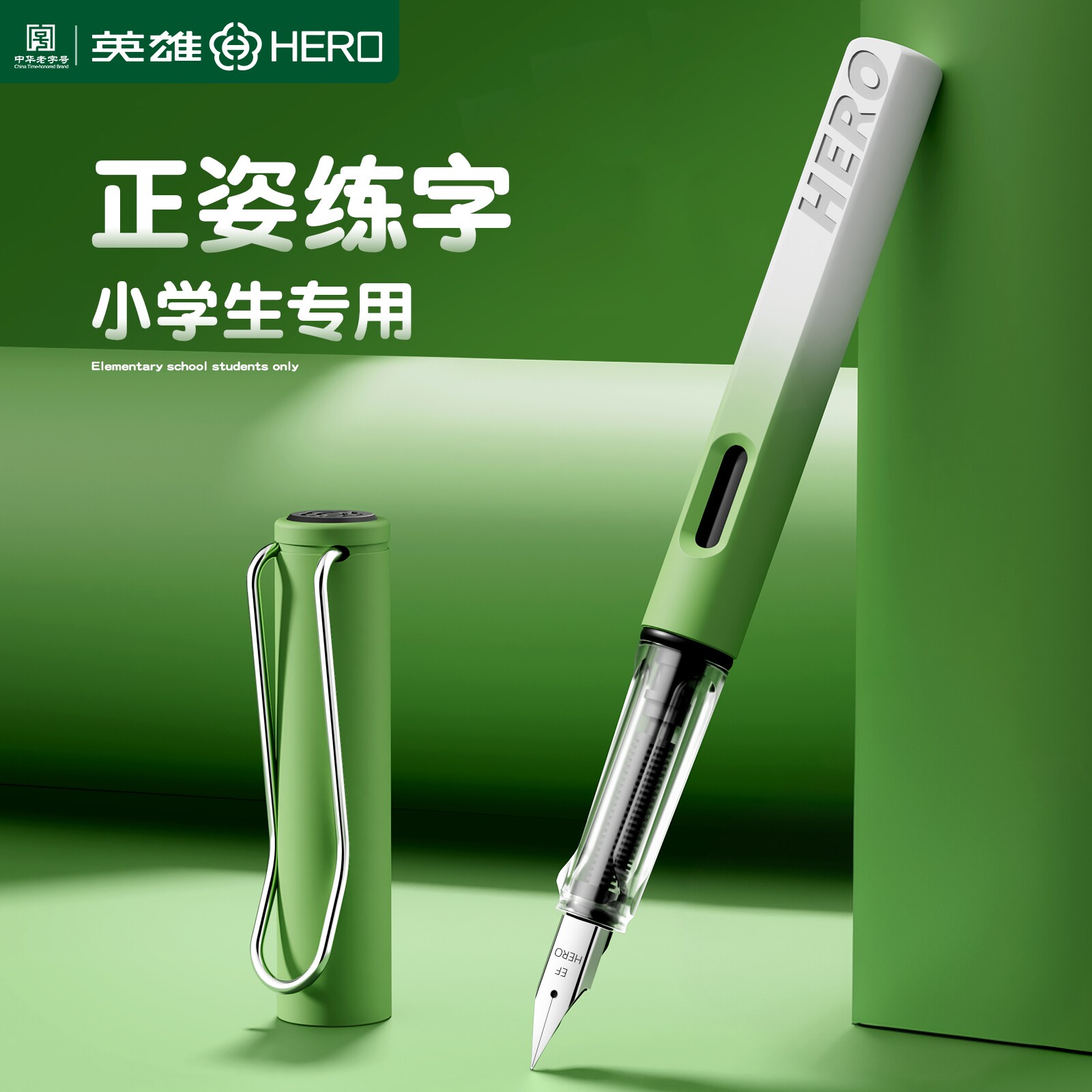 英雄牌钢笔三年级小学生专用练字图片