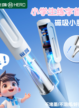 英雄牌磁吸钢笔可替换吸墨式蓝黑色墨囊钢笔小学生专用三四年级的儿童学生专用练字钢笔二升三初学者暗尖钢笔
