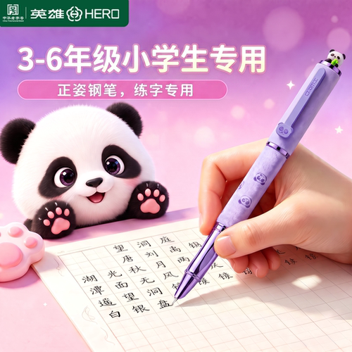 英雄牌钢笔三年级小学生专用练字