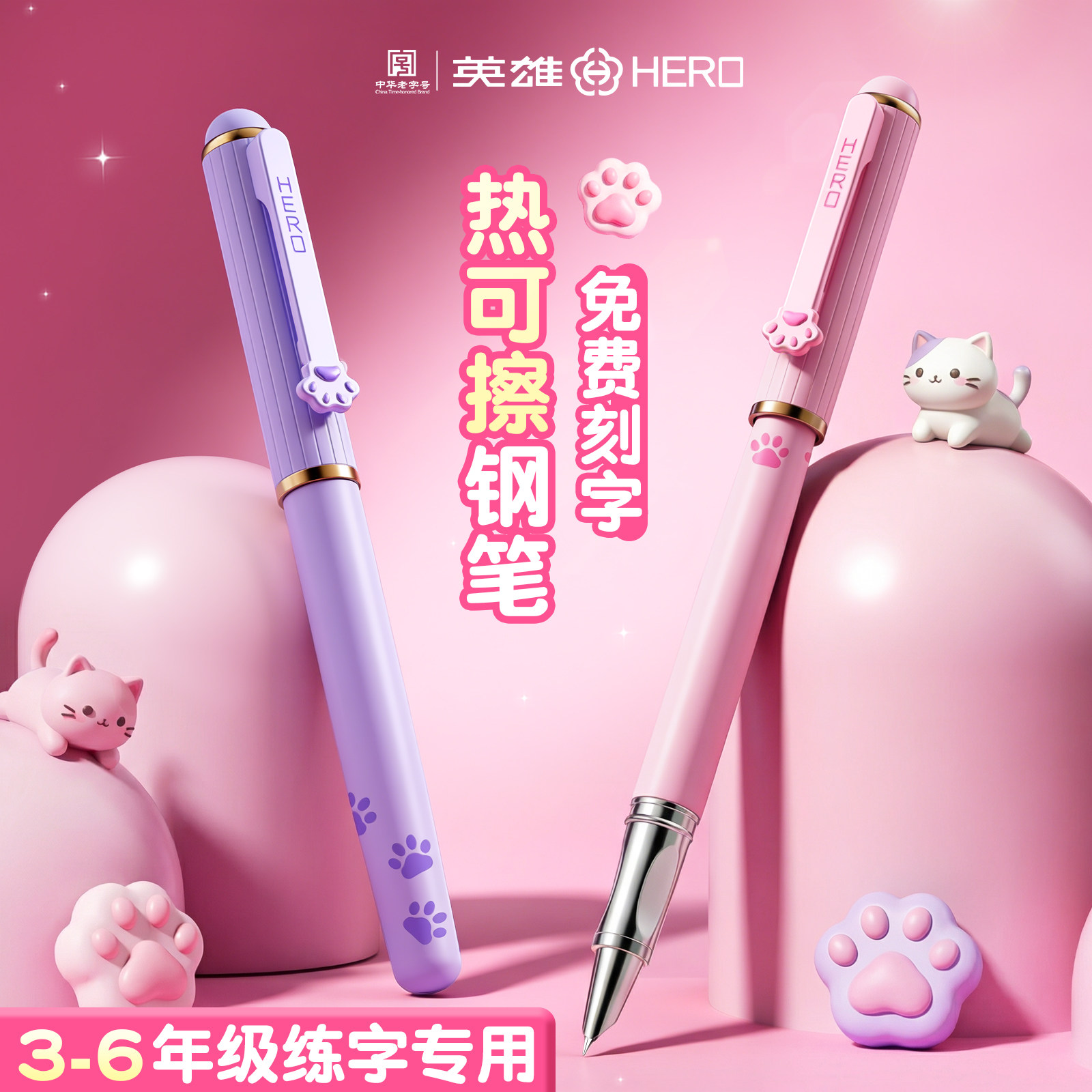 英雄牌可擦猫爪钢笔三年级小学生专用热敏换墨囊儿童练字小学生初
