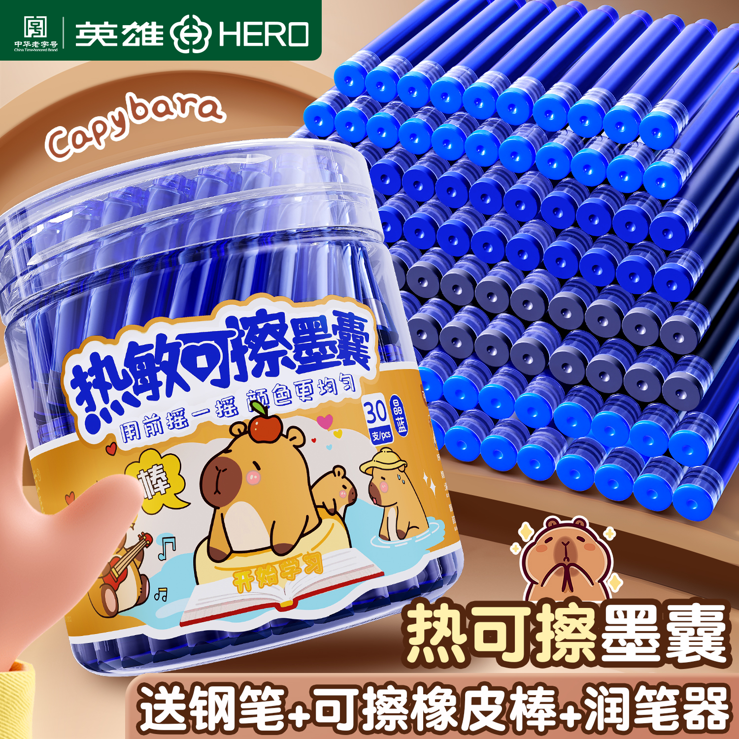 英雄热敏可擦钢笔墨囊小学生专用