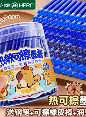 英雄热敏可擦钢笔墨囊三年级小学生专用练字可换桶装初学者高颜值纯蓝卡皮巴拉蓝黑黑色通用3.4mm墨水正品