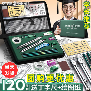 英雄机械工程制图绘图仪工具包套装大学生专用绘图仪组合土木建筑图纸学设计化工cad设计圆规丁字尺规套装