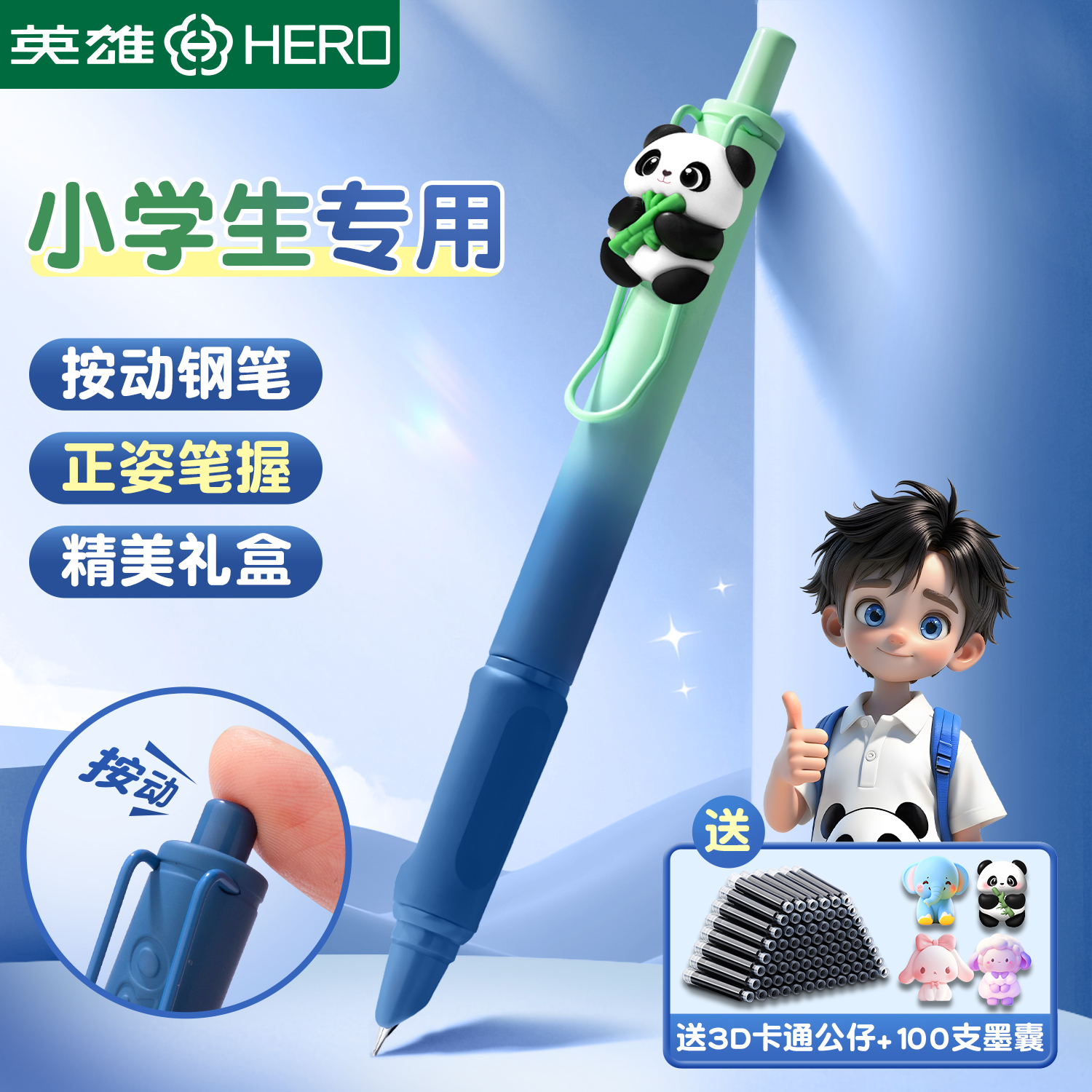 英雄按动钢笔小学生专用练字