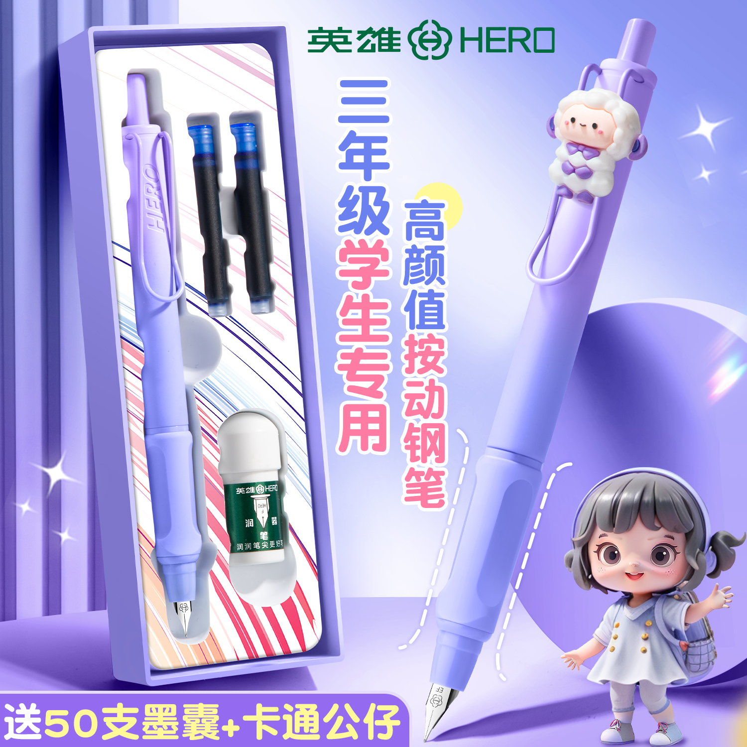 英雄牌按动钢笔小学生三年级专用
