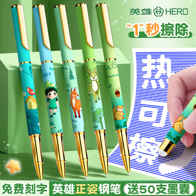 英雄牌可擦钢笔小学生三年级专用