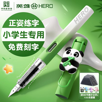 英雄钢笔三年级小学生专用