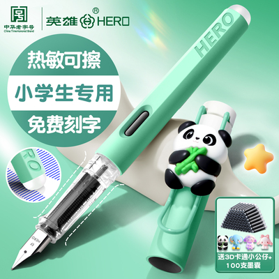 英雄牌可擦钢笔三年级小学生专用
