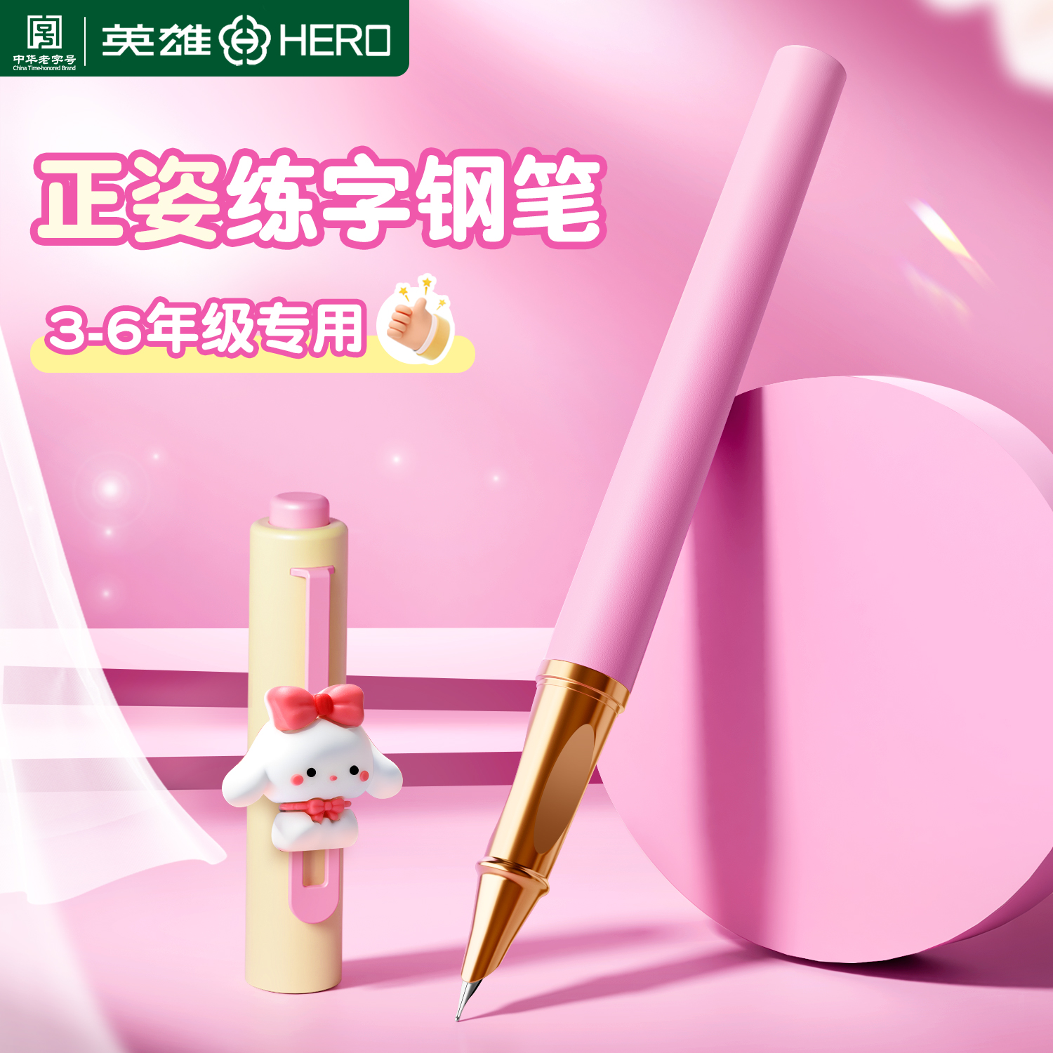 英雄牌三年级墨囊钢笔小学生专用钢笔可换墨囊不漏墨钢笔吸墨式高颜值女生儿童初学者练字专用四年级正品官方