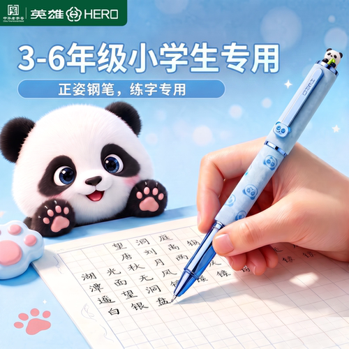 英雄牌钢笔三年级小学生专用练字