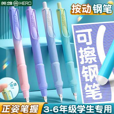 英雄可擦按动钢笔小学生三年级专用书写练字儿童四年级初学者钢笔高颜值小仙女可替换墨囊免费刻字官方旗舰店