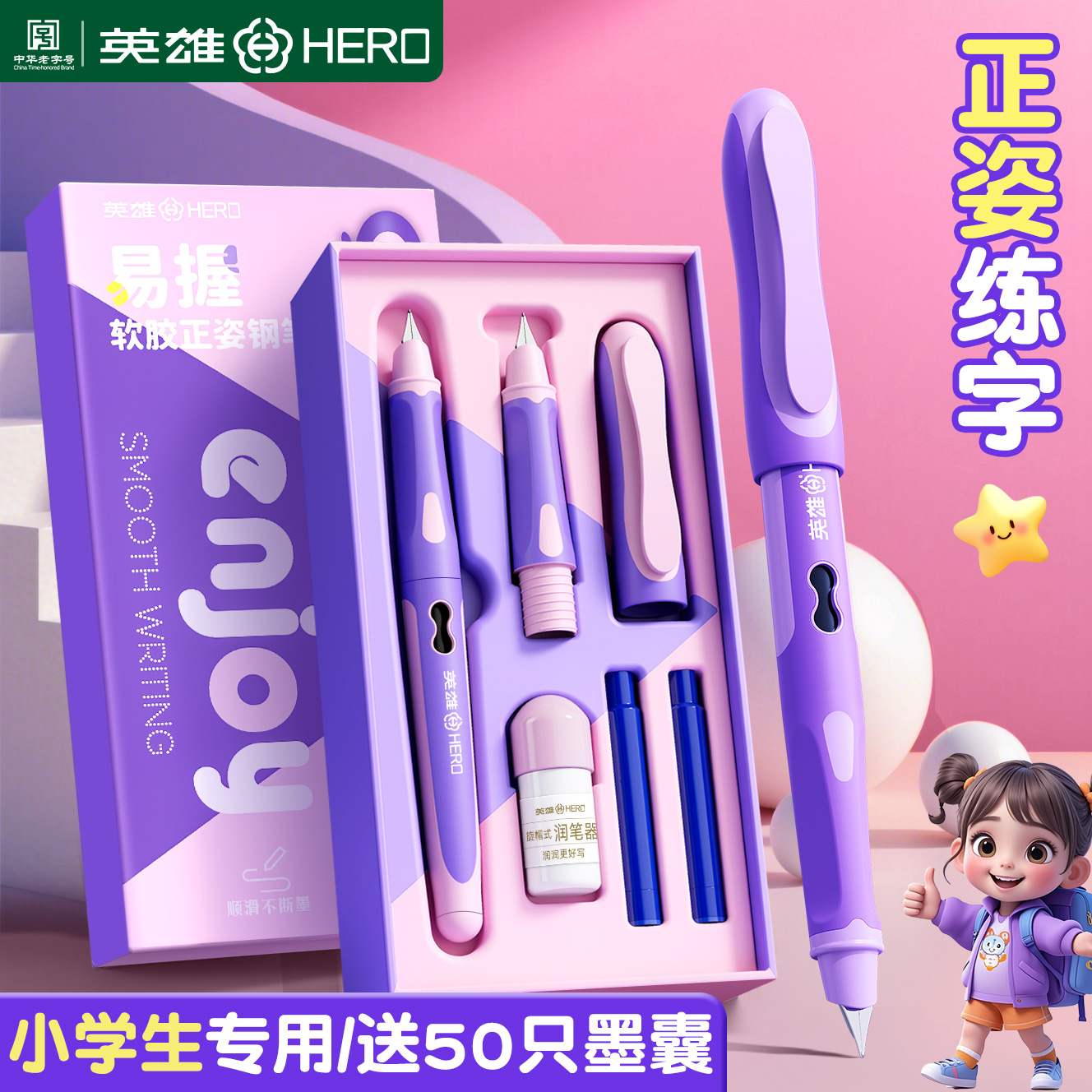 英雄牌练字钢笔三年级小学生专用