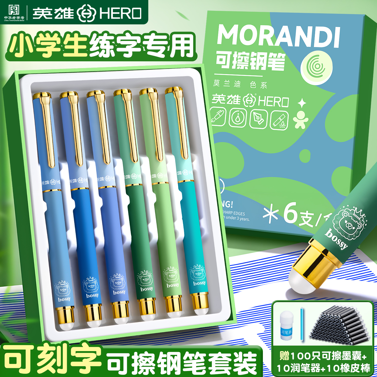 【热销榜优选】可擦钢笔学生专用