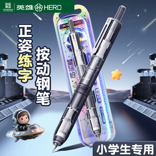 英雄牌按动钢笔三年级小学生专用