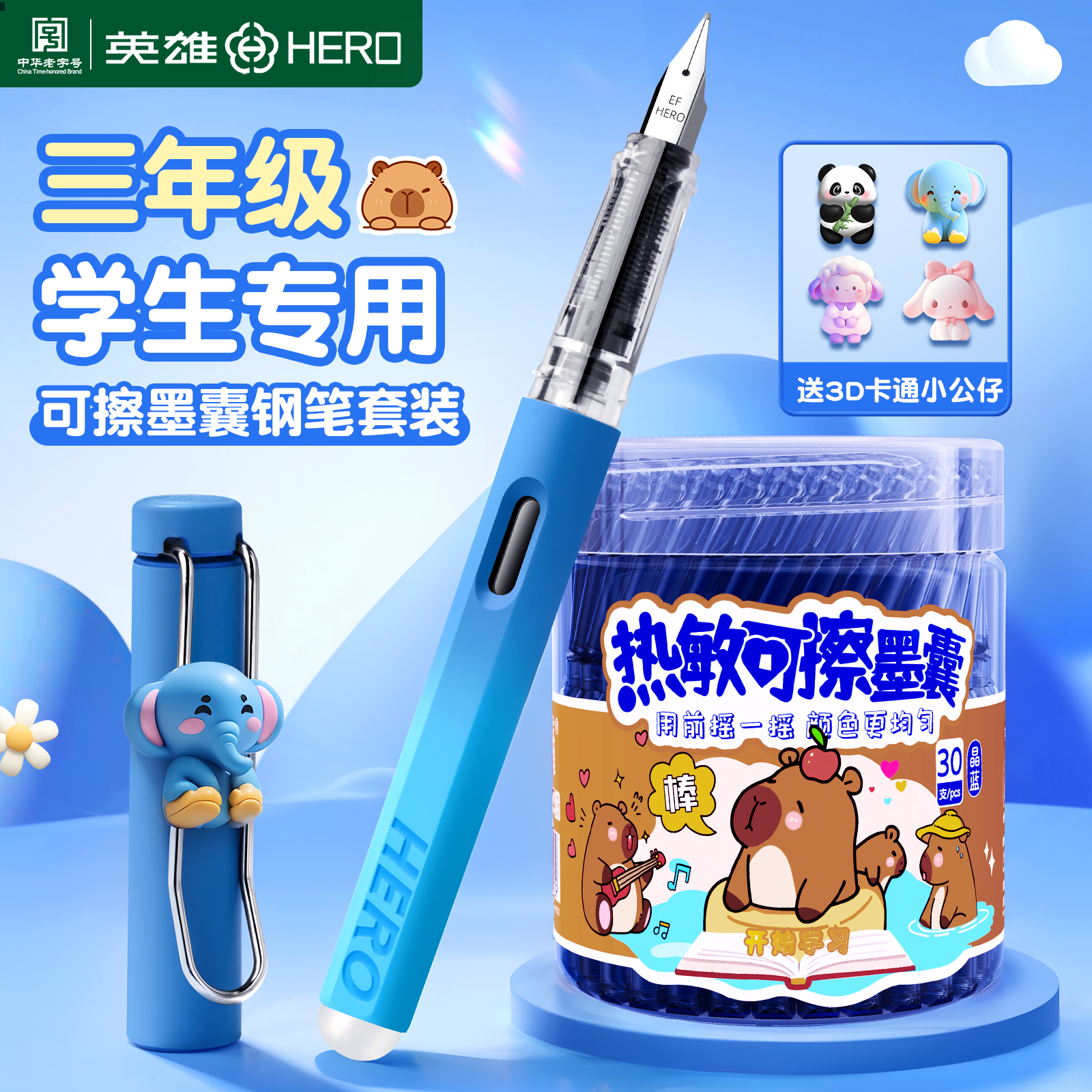英雄牌可擦钢笔三年级小学生专用