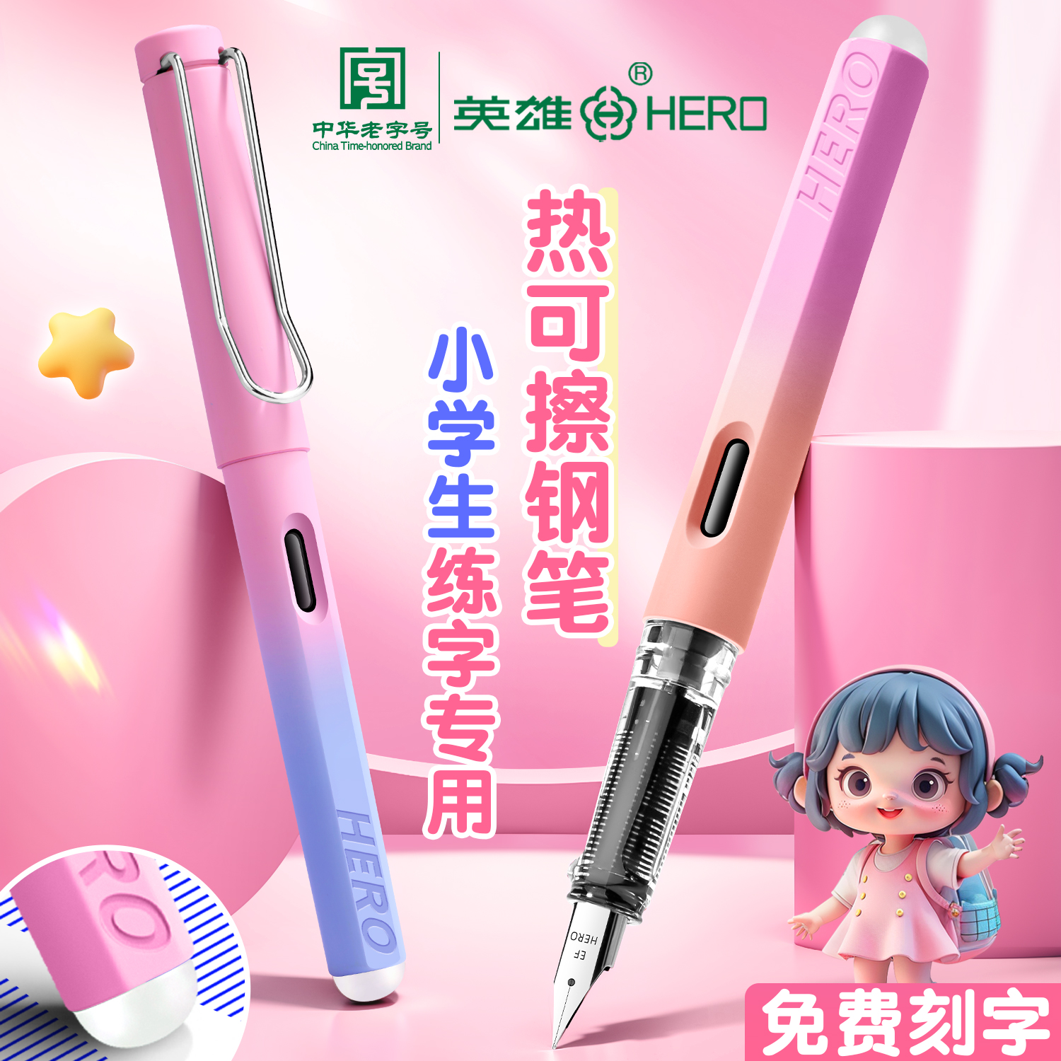 英雄可擦钢笔小学生专用练字正姿