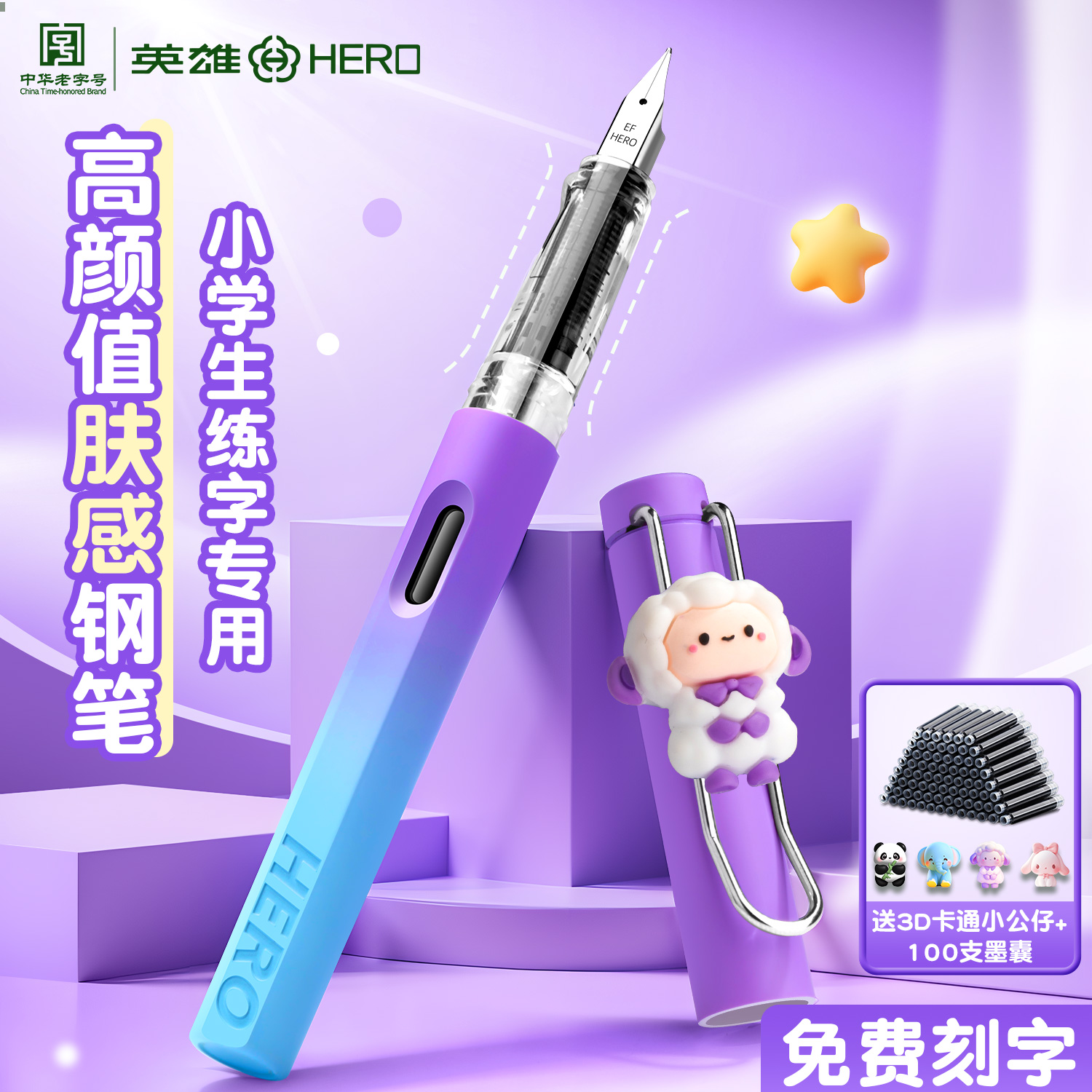 英雄钢笔三年级小学生专用