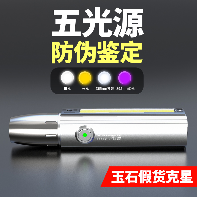 玉石鉴定专用强光灯uv365nm紫光手电珠宝文玩蜜蜡翡翠原石荧光灯