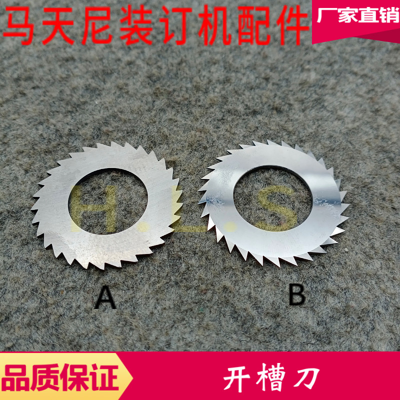 马天尼胶装龙开槽刀30齿马天尼胶装龙铣背刀胶订龙打毛刀开槽刀片
