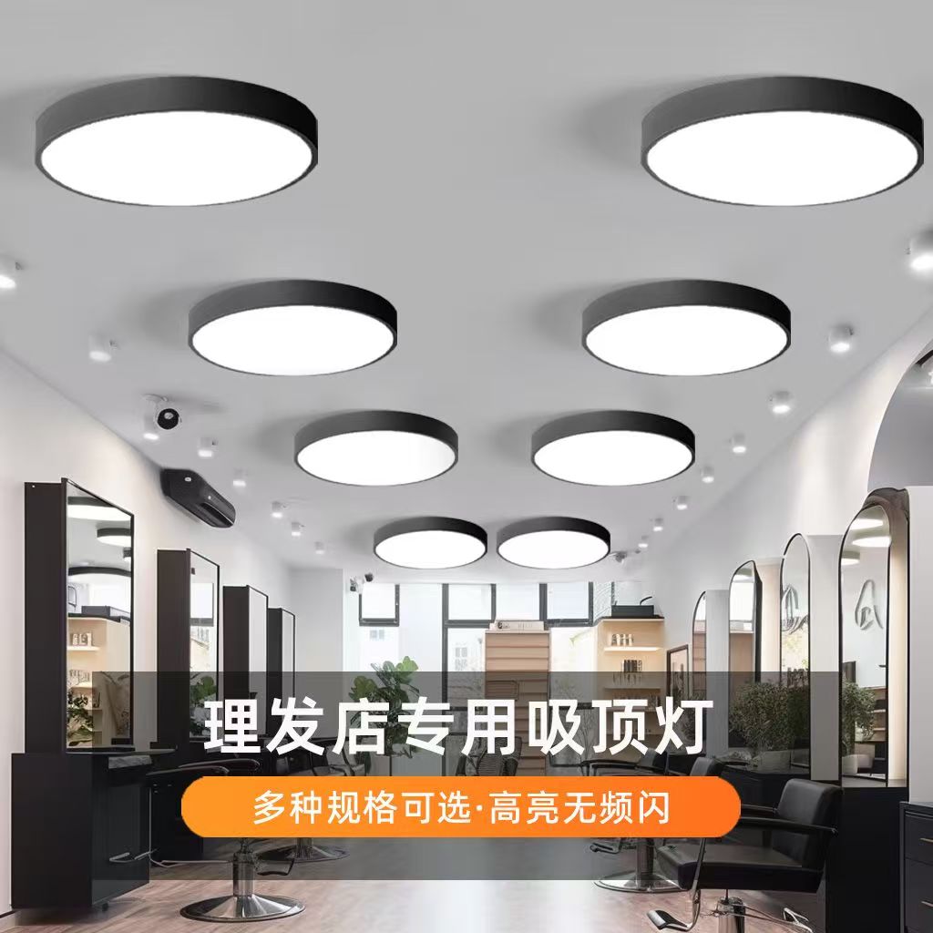 LED吸顶灯超薄超亮理发店专用灯圆形简约卧室房间灯商场办公室灯图片