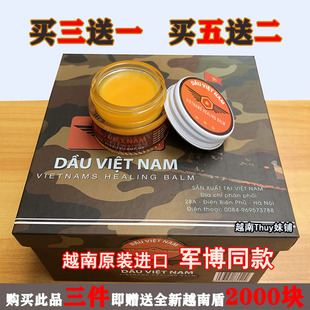 军工膏 NAM越南军膏 五角星军膏腰腿酸不适扭伤蚊虫叮咬 VIET DAU