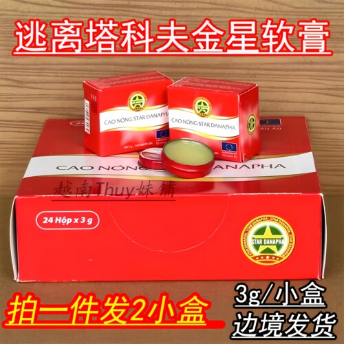 逃离塔科夫越南黄金塔金星清凉油3g cao sao vang万金油提神醒脑