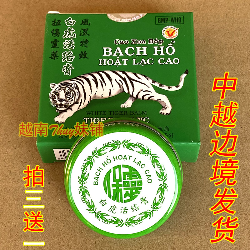 白虎活络膏新品 原装进口正品提神醒脑清凉膏腰腿关节蚊虫叮咬膏