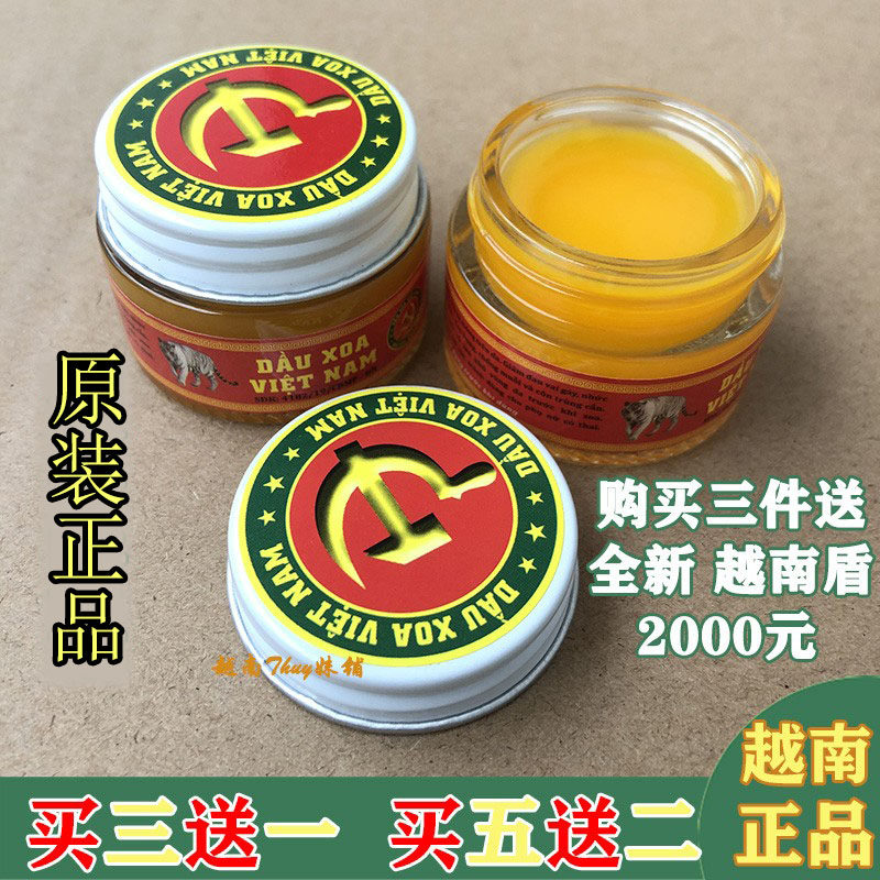 越南军膏DAU XOAVIET NAM 原装正品党军膏跌/打扭伤驱蚊按摩膏