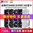 16G微星技嘉影驰映众火神OC猛禽显卡 SUPER 七彩虹RTX4080 华硕