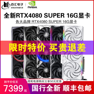 华硕 SUPER 16G微星技嘉影驰映众火神OC猛禽显卡 七彩虹RTX4080