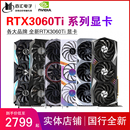 4060 全新 七彩虹RTX3060TI 12G影驰铭瑄技嘉映众G6X显卡 微星