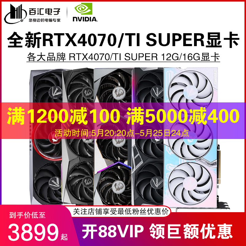 华硕/七彩虹4070TI SUPER 12G/16G微星技嘉影驰铭瑄映众盈通显卡-封面