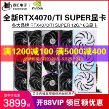 华硕/七彩虹RTX4070TI SUPER 16G技嘉微星影驰映众铭瑄万丽显卡