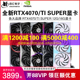 华硕/七彩虹RTX4070TI SUPER 12G/16G技嘉微星影驰索泰铭瑄显卡