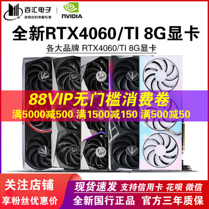 七彩虹RTX4060TI 8G华硕技嘉微星盈通铭瑄万丽影驰电脑游戏显卡