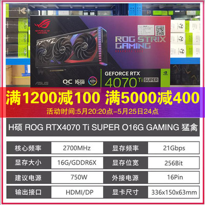 华硕4060TI/4070SUPER猛禽显卡