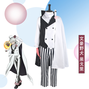 文豪野犬cosplay 尼古拉 果戈里cos服天人五衰之一小丑服装男套装