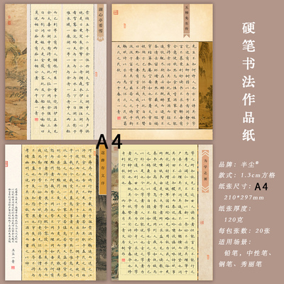 硬笔书法A4古风方格加厚纸