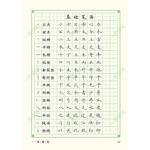 53页PDF版高清硬笔楷书手写字帖硬笔小楷风中性笔钢笔成人练字帖