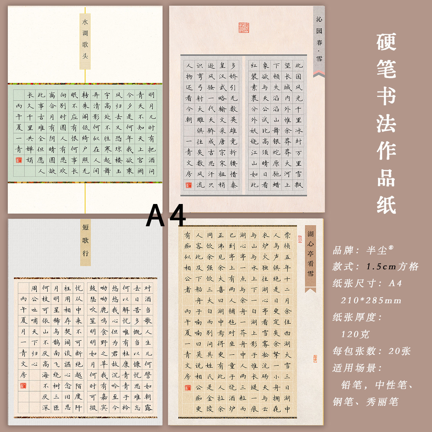 硬笔书法A4作品纸国展比赛古雅15mm方格学生成人考级加厚书法用纸