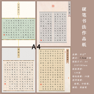 硬笔书法A4作品纸国展比赛古雅15mm方格学生成人考级加厚书法用纸