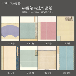 一青文房13mm方格A4硬笔书法纸练字比赛专用纸书写纸钢笔彩色国风