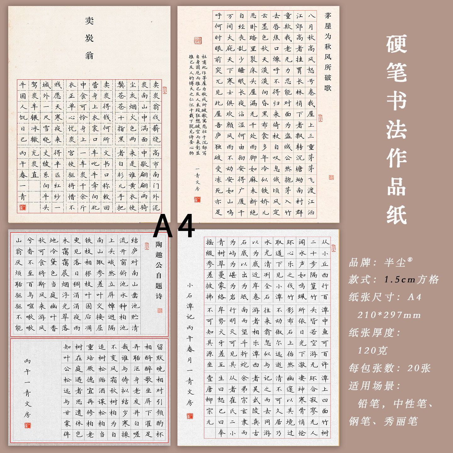 120g加厚淡色A4硬笔书法作品纸图片