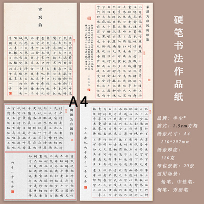 120g加厚淡色A4硬笔书法作品纸