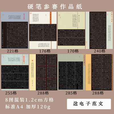 A4国展黑底硬笔书法纸
