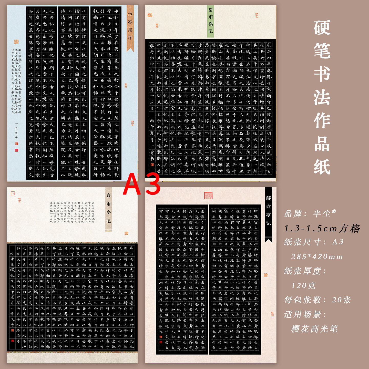 黑底A3硬笔书法作品纸兰亭集序硬笔创作国展比赛专用纸古风方格纸图片