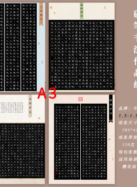 黑底A3硬笔书法作品纸兰亭集序硬笔创作国展比赛专用纸古风方格纸