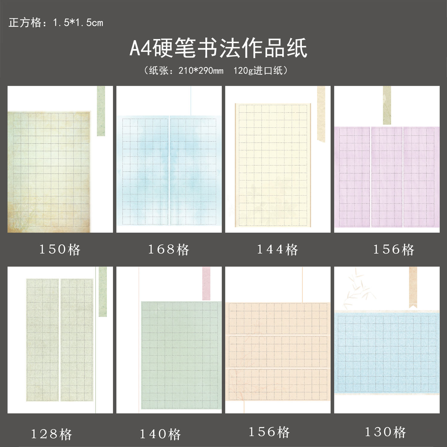 120g加厚硬笔书法A4国展比赛专用纸学生考级方格淡雅素色作品纸